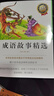 今年你七歲注音版劉健屏著全國(guó)兒童文學(xué)小學(xué)一二年級(jí)閱讀書籍 成語(yǔ)故事精選注音版 曬單實(shí)拍圖