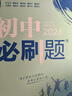 2026初中必刷題 數(shù)學(xué)八年級上冊 華師版 初二教材同步練習(xí)題教輔書 理想樹圖書 曬單實拍圖