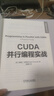 CUDA并行編程實(shí)戰 曬單實(shí)拍圖