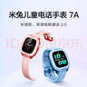 小米米兔兒童電話手表7A粉色  長續(xù)航 高清視頻 4G全網(wǎng)通  防水 GPS定位  男孩女孩學生智能兒童手表  曬單實拍圖
