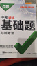 2026新萬(wàn)唯中考語(yǔ)文基礎題初中專(zhuān)題專(zhuān)項訓練初三九年級真題模擬試卷試題練習冊總復習資料輔導書(shū) 曬單實(shí)拍圖