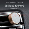 Jupiter & Venus英國(guó)梨與小蒼蘭車載香薰固體汽車內(nèi)出風(fēng)口淡香氛輕奢裝飾擺件 曬單實(shí)拍圖