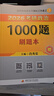 【1000題現(xiàn)貨】肖秀榮考研政治2026 肖秀榮1000題精講精練 可搭徐濤腿姐張宇李永樂湯家鳳張劍考研真相 【核心三套】肖秀榮 肖四肖八+1000題 曬單實(shí)拍圖