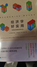 新民說(shuō)· 經(jīng)濟學(xué)好實(shí)用：如果沒(méi)有被誤讀的話(huà)（原《經(jīng)濟學(xué)規則》，《經(jīng)濟學(xué)人》2015年度好書(shū)，《金融時(shí)報》推薦讀物?。?曬單實(shí)拍圖