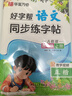 華夏萬卷好字幫小學(xué)生專用人教版語文同步字帖練字五年級(jí)上冊字帖練字 曬單實(shí)拍圖
