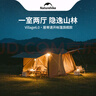 Naturehike挪客Village 6.0屋脊旗艦版速開帳篷天幕戶外露營黑膠防曬防雨 曬單實(shí)拍圖