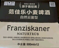 范佳樂(lè )德國小麥白450ml*12瓶+黑啤450ml*12瓶+白啤酒500ml*12聽(tīng)三箱裝 曬單實(shí)拍圖