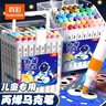 真彩丙烯馬克筆小學(xué)生專(zhuān)用水彩筆可水洗兒童彩色筆不透色可疊色美術(shù)彩筆幼兒園24色畫(huà)畫(huà)筆丙烯筆36色 【36色】手提扁盒宇航員（可放書(shū)包） 曬單實(shí)拍圖