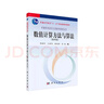 數(shù)值計(jì)算方法與算法（第四版） 曬單實(shí)拍圖