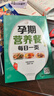 孕期營養(yǎng)餐每日一頁 曬單實拍圖