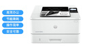 惠普（HP）4004dw黑白自動(dòng)雙面激光家用打印機 無(wú)線(xiàn)連接 有線(xiàn)連接 穩定高效 小型企業(yè) 曬單實(shí)拍圖