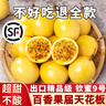 愛鮮摘農(nóng)場廣西欽蜜9號黃金百香果【順豐圓通-多地隔日達(dá)】白香水果禮盒中秋 12A級｜單果90g-110g【甜爆了】 精選果丨5斤【超值推薦】凈4.5斤 曬單實拍圖