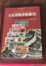 【紙幣】2025版新中國紙幣收藏知識圖錄大全 收錄至龍鈔蛇鈔 人民幣新老冠號錢(qián)幣紙幣紀念幣 收藏鑒定含市場(chǎng)參考價(jià) 曬單實(shí)拍圖