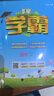 2025春新版 5星學(xué)霸三年級(jí)下冊(cè)數(shù)學(xué)人教版部編版RJ 經(jīng)綸五星學(xué)霸3下作業(yè)本天天練專項(xiàng)訓(xùn)練習(xí)冊(cè) 曬單實(shí)拍圖