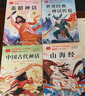 快樂讀書吧四年級(jí)上冊(cè)同步人教版（全4冊(cè)）山海經(jīng)+中國古代神話+世界經(jīng)典神話傳說+希臘神話語文教材配套課外**書目掃碼有聲伴讀 曬單實(shí)拍圖