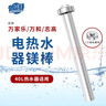 普湃鎂棒熱水器通用美鎂棒適用萬家樂志高萬和40L華帝40升電熱水器鎂棒通用美棒20厘米+1寸電鍍螺母 曬單實拍圖