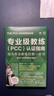 【旗艦店正版】簽名版 專(zhuān)業(yè)級教練（PCC）認證指南 成為專(zhuān)業(yè)教練的第一本書(shū) 綠寶書(shū) ICF考核備考資料庫 高績(jì)效職業(yè)健身教練的常識技術(shù)培訓課程書(shū)籍 簽名版 曬單實(shí)拍圖