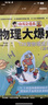 【劉慈欣推薦】物理大爆炸 128堂物理通關(guān)課 基礎(chǔ)篇 物理大爆炸進(jìn)階篇 化學(xué)大爆炸 覆蓋物理教材知識(shí)點(diǎn)啟蒙書(shū)科普百科 磨鐵圖書(shū)正版書(shū)籍 謝耳朵漫畫(huà) 現(xiàn)貨速發(fā) 自選 【全7冊(cè)】物理大爆炸.基礎(chǔ)篇 曬單實(shí)拍圖