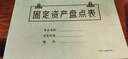 固定資產(chǎn)盤(pán)點(diǎn)表財務(wù)管理臺賬登記表倉庫登記表A4固定資產(chǎn)明細賬本 固定資產(chǎn)盤(pán)點(diǎn)表-線(xiàn)圈裝訂 曬單實(shí)拍圖