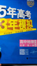 曲一線(xiàn) 高一上高中地理 必修第一冊 中圖版 新教材 2026高中同步5年高考3年模擬五三 曬單實(shí)拍圖