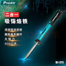 寶工（Pro'sKit）SI-211G兩用2合1吸錫烙鐵 強力手動吸錫器吸錫器焊接維修 曬單實拍圖