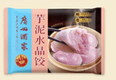 廣州酒家利口福 芋泥水晶餃320g*2袋 16個(gè) 兒童早餐 早茶點(diǎn)心 家庭裝 廣式面點(diǎn) 曬單實(shí)拍圖