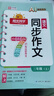 陽(yáng)光同學(xué) 2025秋新版 同步作文小達(dá)人 三年級(jí)上冊(cè)語(yǔ)文人教版 小學(xué)生三年級(jí)作文書上冊(cè)同步寫作范文作文書大全寫作技巧專項(xiàng)訓(xùn)練 曬單實(shí)拍圖