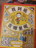 我到底在哪里呢 吉竹伸介蘋(píng)果系列新作 圖像思維 想象力創(chuàng  )造力邏輯力 大獎繪本 3-9歲 愛(ài)心樹(shù) 曬單實(shí)拍圖