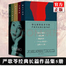 正版5冊自選 嚴(yán)歌苓作品集：第九個(gè)寡婦+一個(gè)女人的史詩+小姨多鶴+陸犯焉識+金陵十三釵 電影芳華作者嚴(yán)歌苓的書小說作品集文學(xué)書中國文學(xué) 作家社 嚴(yán)歌苓作品集全集5冊 曬單實(shí)拍圖