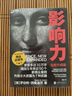 影響力 羅伯特西奧迪尼新作 人生一定要讀的100本書之一 幫助你成為一個真正對他人有影響力的人 湛廬圖書 曬單實(shí)拍圖