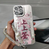 福順奢適用蘋(píng)果16promax手機外殼iphone15pro帶鏡頭膜13pm小眾高級感14plus中國風(fēng)女12全包防摔保護套 羽紗【閃粉鏡頭膜】上上簽+雙珠手鏈 iPhone 16 Pro Max 曬單實(shí)拍圖