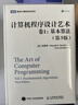 AOCP計(jì)算機(jī)程序設(shè)計(jì)藝術(shù)全五卷 基本算法+半數(shù)值算法+排序與查找+組合算法+MMIX增補(bǔ) 曬單實(shí)拍圖