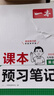 2025秋一本初中預習筆記七八年級上下冊語(yǔ)文數學(xué)英語(yǔ)課前預習同步課本同步講解批注初中課本教材講解全解隨堂筆記預習 7年級語(yǔ)文【上冊】 正版官方直營(yíng) 曬單實(shí)拍圖