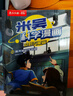米吳科學(xué)漫畫大冒險·奇妙萬象篇第三輯9-12冊  小學(xué)生超愛看的科學(xué)漫畫書全套6-12歲兒童科普童書課外閱讀兒童  省錢卡暑假作業(yè) 一升二暑假銜接 小升初暑假銜接 曬單實拍圖