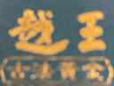 越王古法黃金錦鯉魚足金戒指黃金戒指送老婆送女友送媽媽禮物008843 凈金重：4.94克 曬單實(shí)拍圖