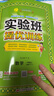 2025秋 實(shí)驗班提優(yōu)訓練 一年級上冊 數學(xué)人教版 強化拔高教材同步練習冊 曬單實(shí)拍圖