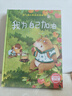 勇氣和信心培養(yǎng)圖畫(huà)書(shū)繪本二（全4冊(cè)）精裝版 我會(huì)想出好辦法 我為自己加油 我要更自信 戰(zhàn)勝自己的膽怯 曬單實(shí)拍圖