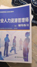 企業(yè)人力資源管理師（三級(jí)）輔導(dǎo)練習(xí) --職業(yè)技能等級(jí)認(rèn)定培訓(xùn)教材 曬單實(shí)拍圖