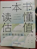 一本書(shū)讀懂估值 曬單實(shí)拍圖