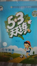 53天天練 小學(xué)數學(xué) 六年級下冊 BSD 北師大版 2025春季 含參考答案 贈測評卷  曬單實(shí)拍圖