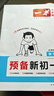 一本數(shù)學(xué)預(yù)備新初一人教版 2026小學(xué)升初中知識(shí)大盤點(diǎn)思維訓(xùn)練典型考點(diǎn)預(yù)習(xí)鞏固練習(xí)暑假銜接小學(xué)總復(fù)習(xí) 曬單實(shí)拍圖