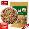 白薇中藥材白薇根須白龍須白微白威新鮮干貨草藥泡水茶 白薇250g 曬單實(shí)拍圖