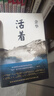 余華作品 活著(zhù)（精裝版，余華代表作，易烊千璽推薦閱讀 新版）小說(shuō) 曬單實(shí)拍圖