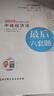 【新書(shū)上市】東奧2025年中級會(huì )計職稱(chēng)考試教材輔導書(shū)題庫歷年真題沖刺試卷考前最后六套題中級會(huì )計實(shí)務(wù)經(jīng)濟法財務(wù)管理輕松過(guò)關(guān)3 【中級經(jīng)濟法】 【輕松過(guò)關(guān)3】 曬單實(shí)拍圖