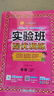 2025秋 實驗班提優(yōu)訓(xùn)練 六年級上冊 英語譯林版 強(qiáng)化拔高新版教材同步練習(xí)冊 曬單實拍圖