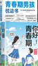 【官方正版 京倉直配】漫畫(huà)版家有住校生要知道的99件事 家有走讀生要知道的99件事 住校生活指南書(shū)籍你好青春期 青春期你好 你好！青春期 米歇爾家庭教育百科  女孩你的安全最重要 女孩你該如何保護自己 曬單實(shí)拍圖