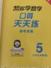 2025春幫你學(xué)數(shù)學(xué)口算天天練一二三四五六年級(jí)上下冊(cè) 人教版 北京版 北京課改版 五年級(jí)下 北京版 曬單實(shí)拍圖