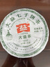 大益2010年大益7542普洱茶生茶餅 357g大益七子餅茶 經(jīng)典大益普洱茶 2010年生茶整提七餅 曬單實(shí)拍圖