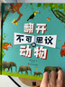 DK翻開(kāi)不可思議的動(dòng)物 帶孩子走進(jìn)豐富多彩的動(dòng)物世界 DK超大折頁(yè)精裝立體書(shū)力作 中小學(xué)生課外讀物 開(kāi)學(xué)季推薦閱讀 省錢(qián)卡 曬單實(shí)拍圖