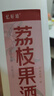 憶好道 荔枝酒果酒 荔枝發(fā)酵酒 甜型女士低度微醺酒晚安酒2斤 曬單實拍圖